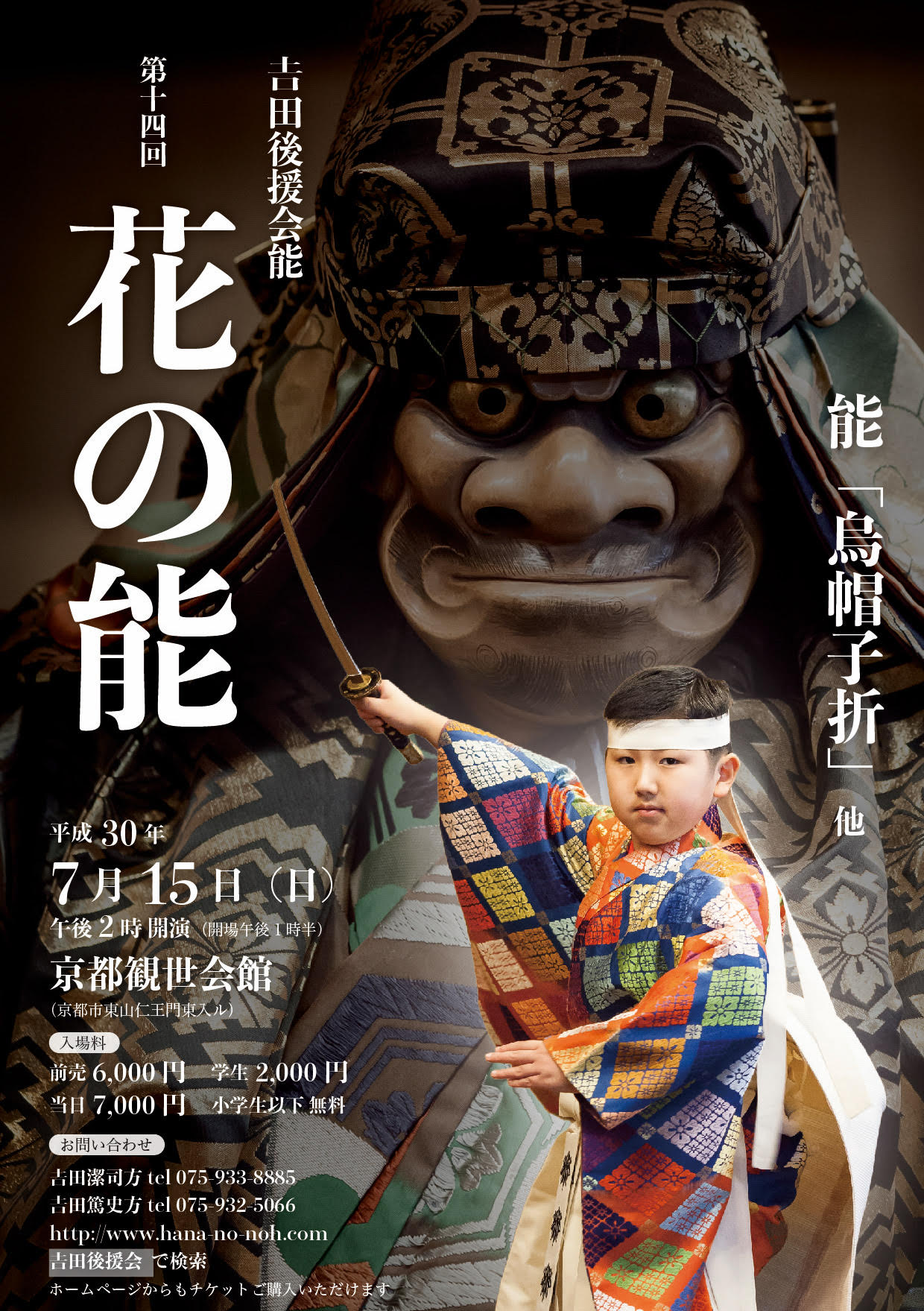 第14回花の能チラシ表