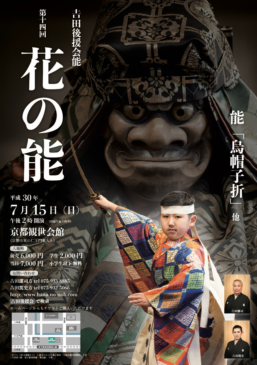 第14回花の能ポスター